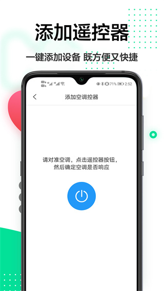 魔百盒遙控器截圖1