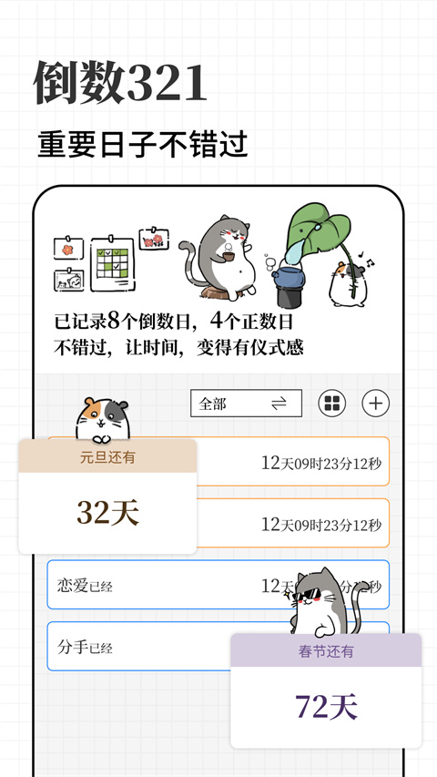 計(jì)劃喵截圖3