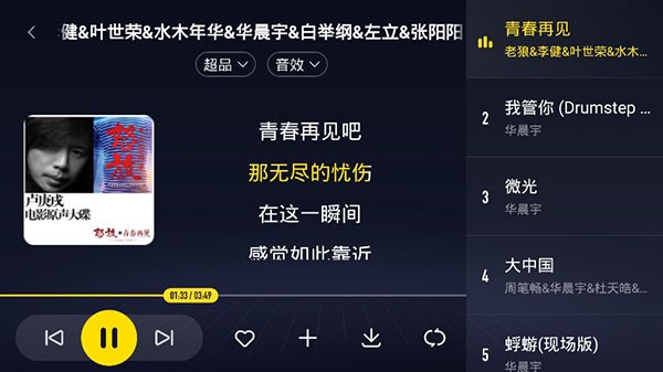 酷我音乐车机版截图3