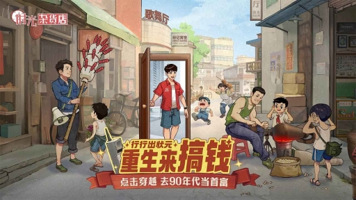时光杂货店免费版截图4