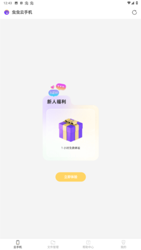 蟲蟲云手機截圖2