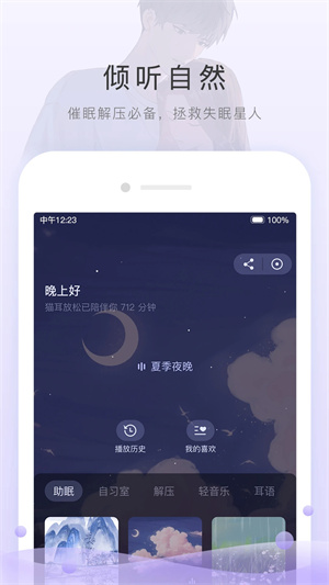 貓耳fm免費(fèi)聽  安卓版截圖1