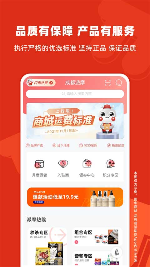 派摩商城截图0