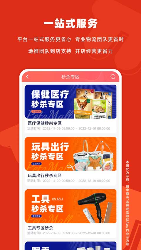 派摩商城截图2