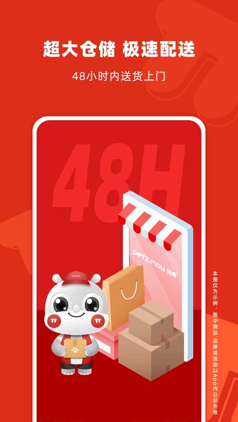 派摩商城截图3