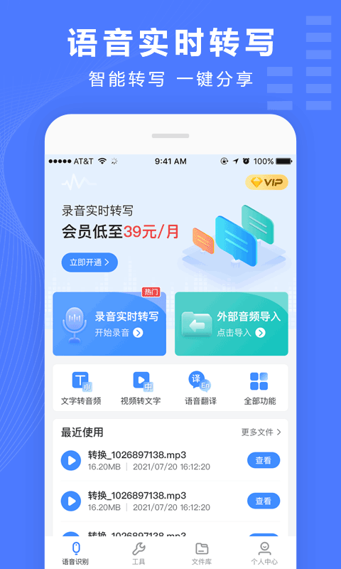 錄音轉(zhuǎn)換寶最新版截圖0