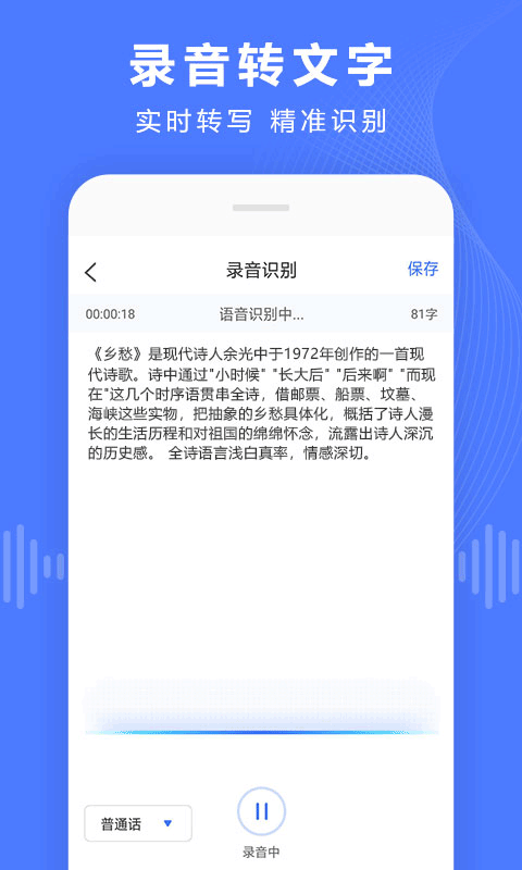 錄音轉(zhuǎn)換寶最新版截圖1