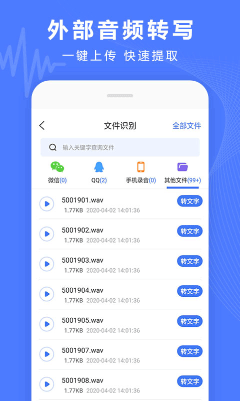 錄音轉(zhuǎn)換寶最新版截圖2