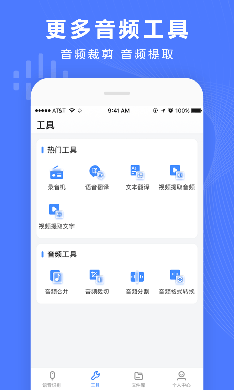 錄音轉(zhuǎn)換寶最新版截圖4