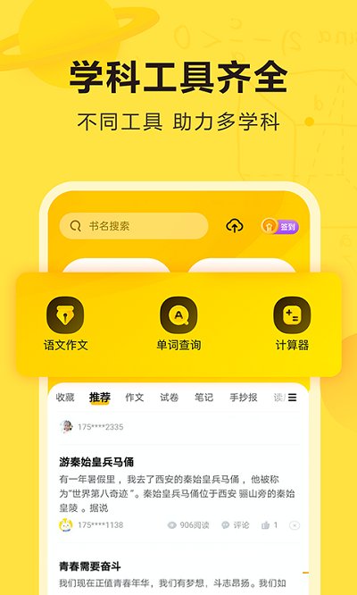 快對(duì)作業(yè)免費(fèi)版截圖0