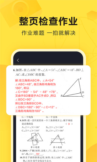 快對(duì)作業(yè)免費(fèi)版截圖2
