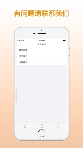 ZQ提醒截图0