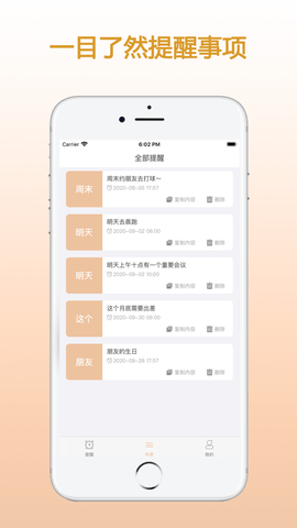 ZQ提醒截图1