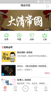 循跡講堂截圖0