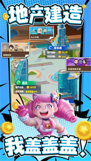 商业都市无限内购免费  安卓版截图1