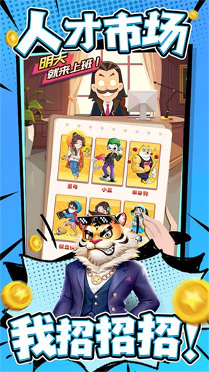 商业都市无限内购免费  安卓版截图2