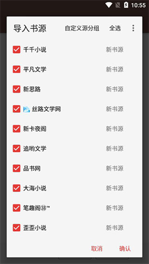 開源閱讀書源2025最新版截圖0