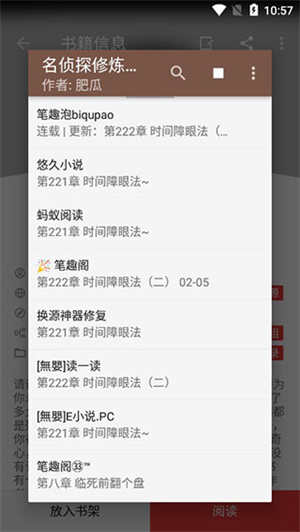 開源閱讀書源2025最新版截圖2