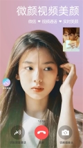 微颜视频美颜  安卓版截图0