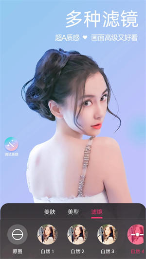 微颜视频美颜  安卓版截图1