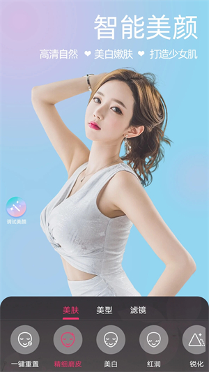 微颜视频美颜  安卓版截图2