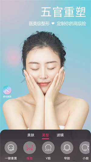微颜视频美颜  安卓版截图4