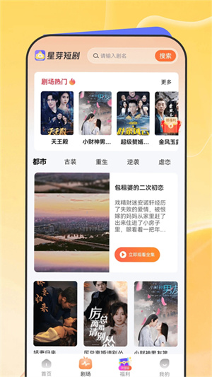 星芽免費(fèi)短劇賺錢版截圖0