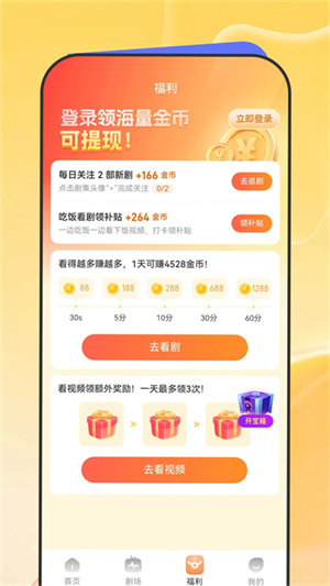 星芽免費(fèi)短劇賺錢版截圖1