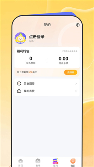 星芽免費(fèi)短劇賺錢版截圖3