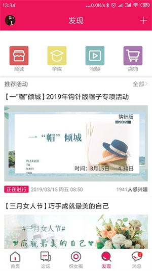编织人生论坛  安卓版截图0