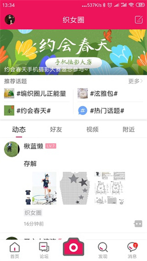 编织人生论坛  安卓版截图1