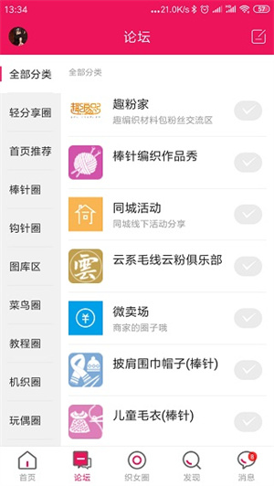 编织人生论坛  安卓版截图2