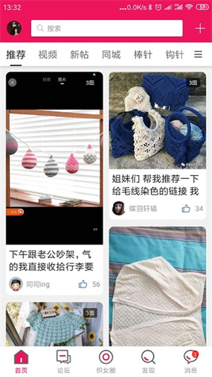 编织人生论坛  安卓版截图3