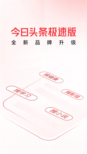 头条搜索极速版截图4
