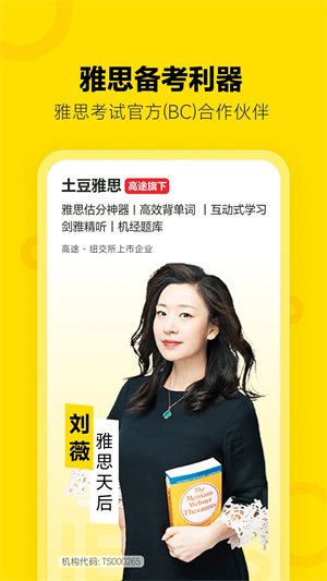 土豆雅思  安卓版截圖0
