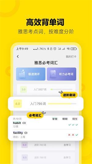 土豆雅思  安卓版截圖3