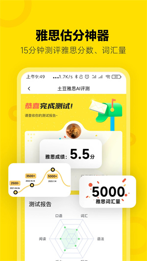 土豆雅思  安卓版截圖4