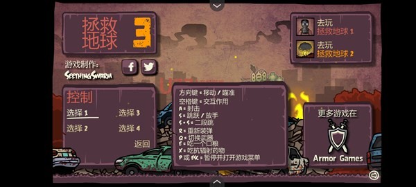 末日地球反擊戰(zhàn)3截圖1