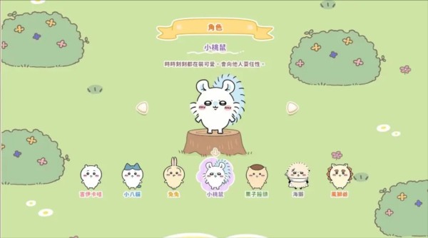 口袋吉伊卡哇图片5