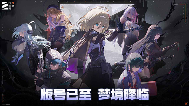 卡厄思梦境截图0