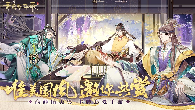 青鸞繁華錄官方版截圖1