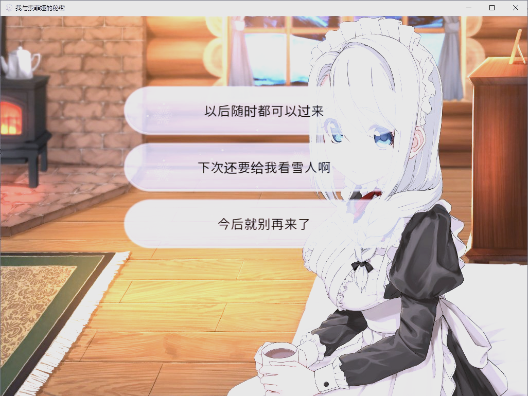 我与索菲娅的秘密汉化版