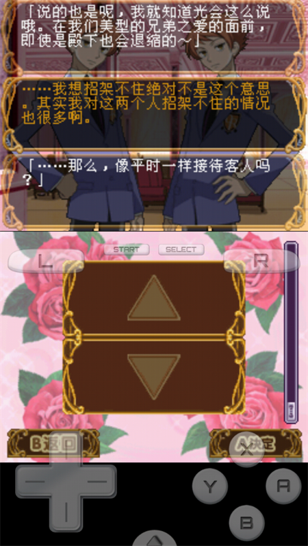 櫻蘭高校男公關(guān)部漢化版截圖0