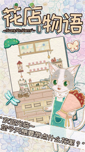 花店物語官方正版
