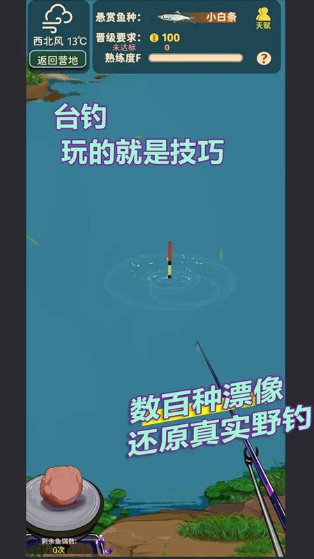 从零开始的钓鱼人生Lift截图2