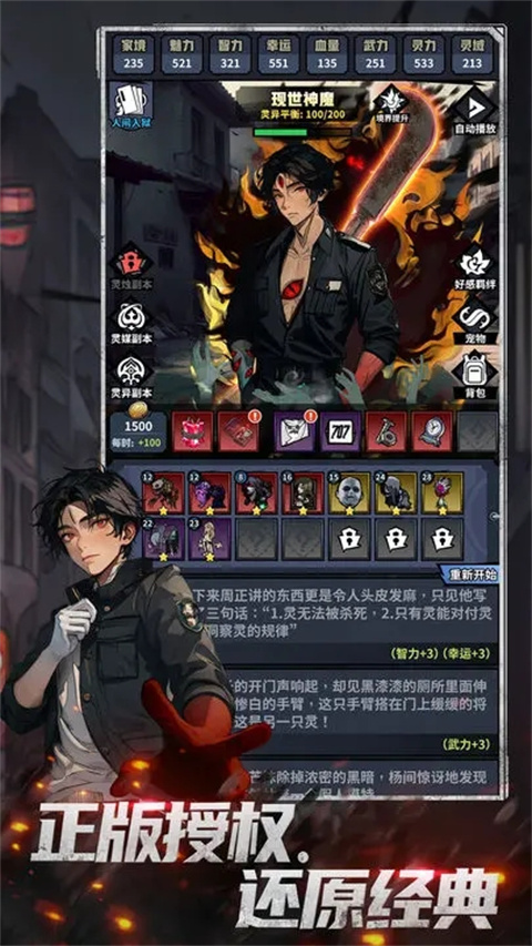 神秘复苏手机版截图2