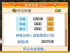 美食夢物語老版本