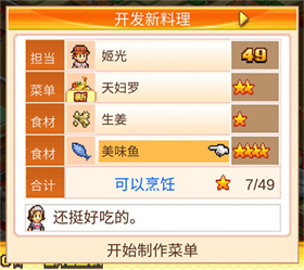 美食夢物語老版本