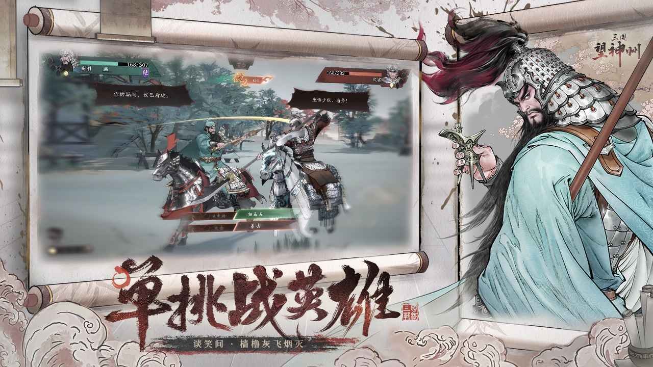 三國望神州截圖0