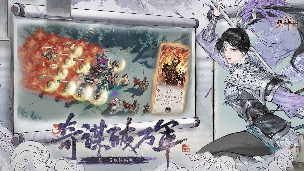 三國望神州截圖2
